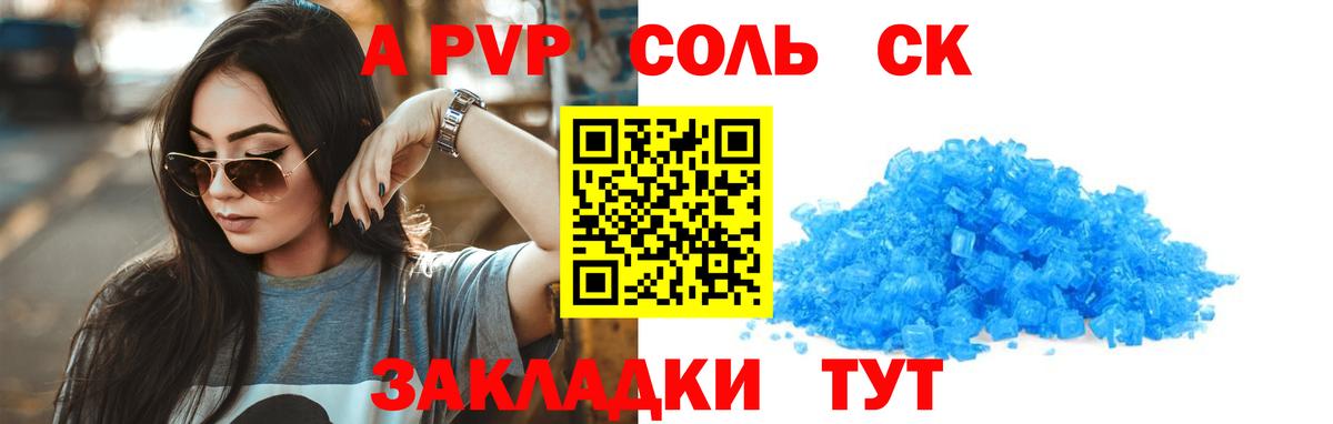 А ПВП Crystall Лениногорск