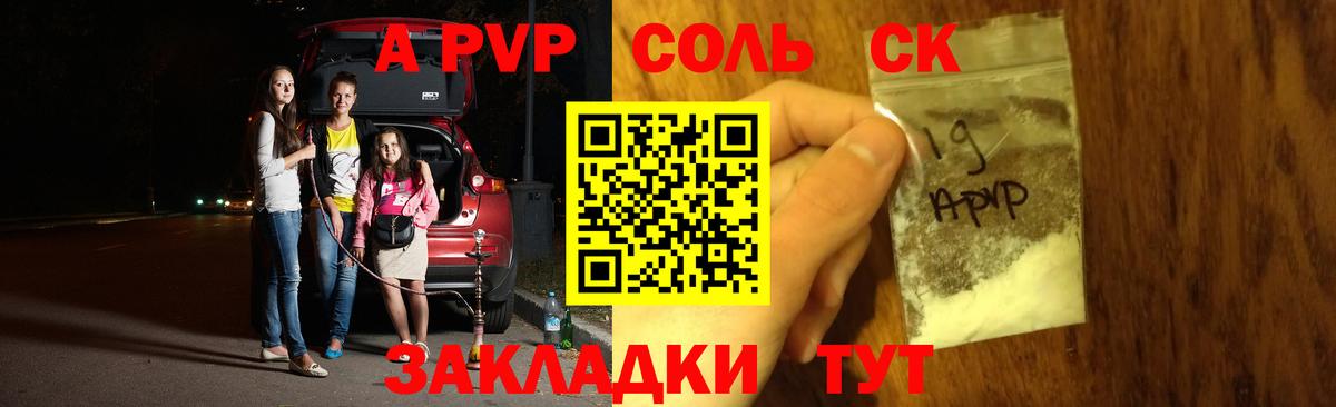 Альфа ПВП Crystall  Альфа ПВП Соль  даркнет сайт  Вход с VPN  A-PVP мука  Лениногорск 