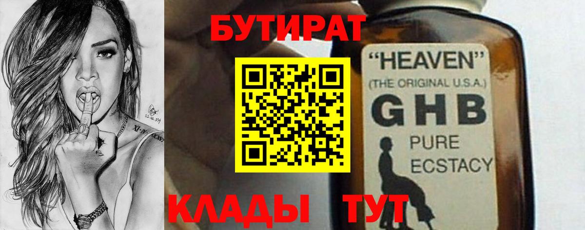 Лениногорск  Бутират 99%  Вход с VPN 