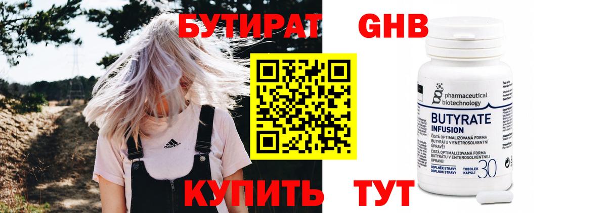 Бутират вода Лениногорск