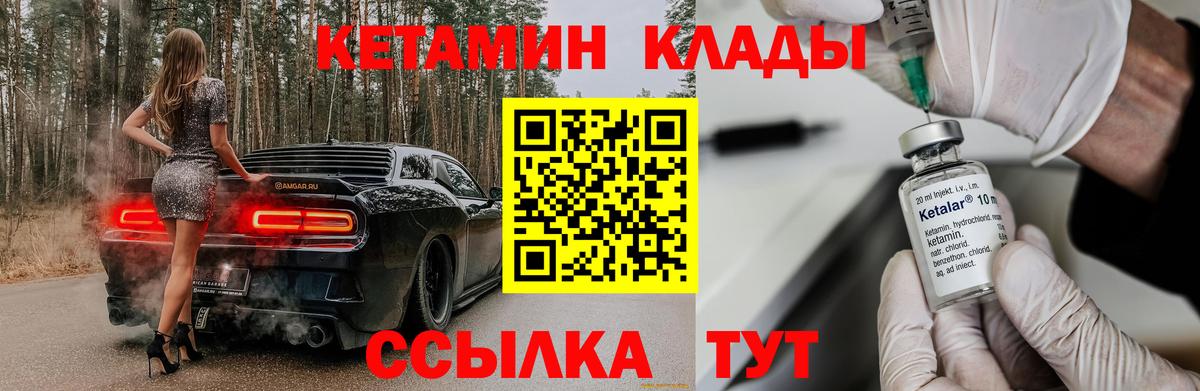 Кетамин VHQ Лениногорск
