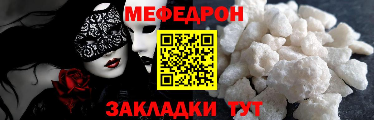 Мефедрон  Лениногорск