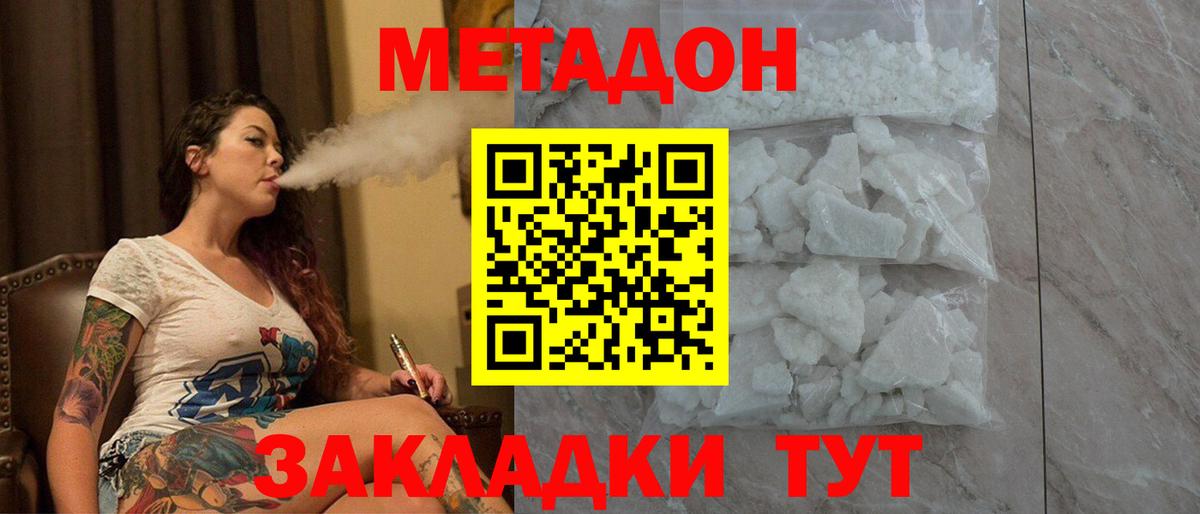 МЕТАДОН methadone  МЕТАДОН VHQ  Лениногорск  Вход с VPN 