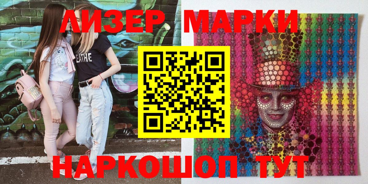 Марки 25I-NBOMe 1,5мг Лениногорск